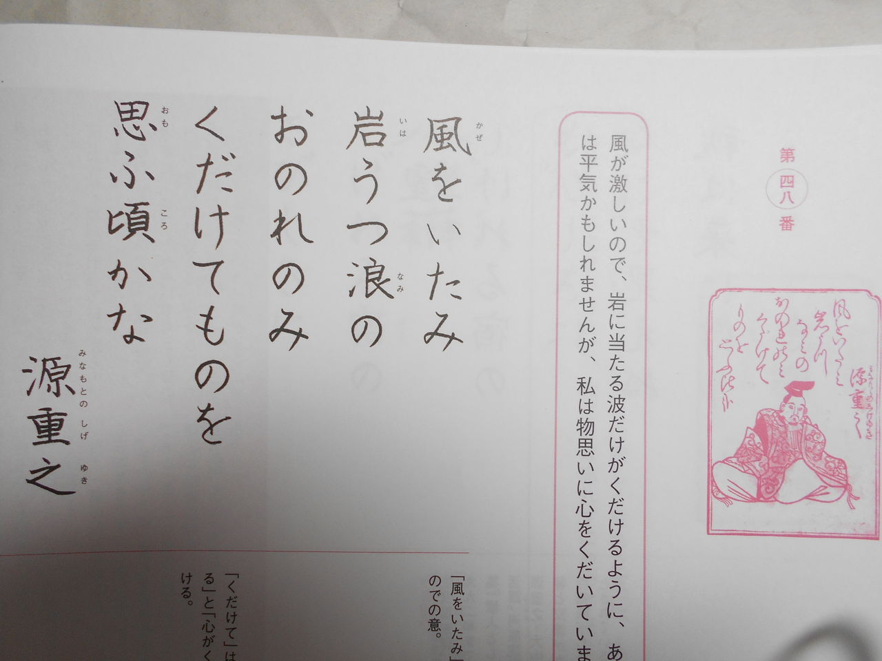 シャーペンで百人一首 Vol 3 77 万年筆おやじの備忘録
