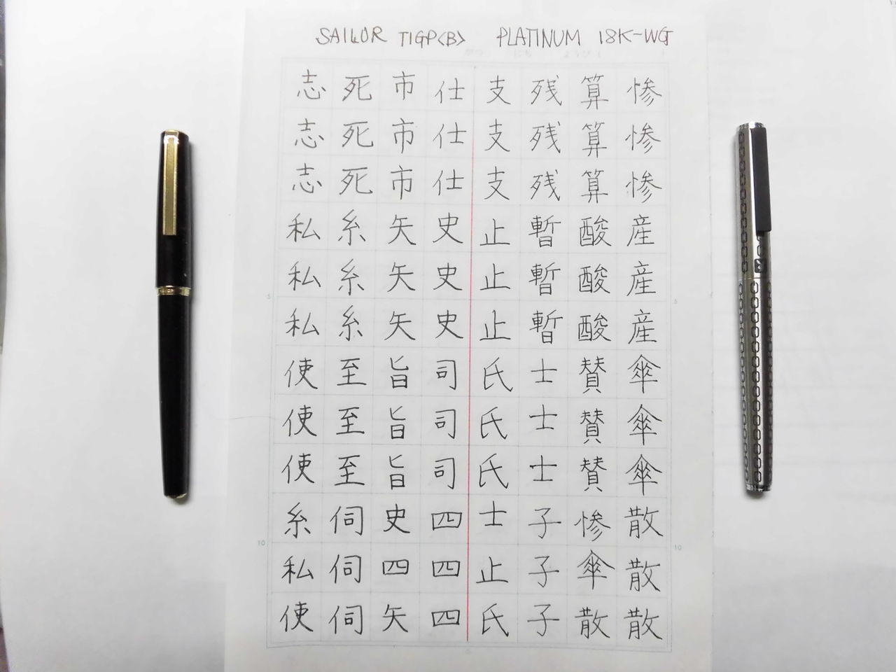 SAILOR TIGP ＜B＞ : 万年筆おやじの備忘録