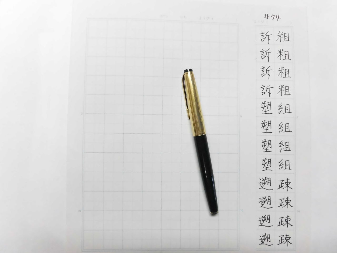 MONTBLANC No.74 緑軸 : 万年筆おやじの備忘録