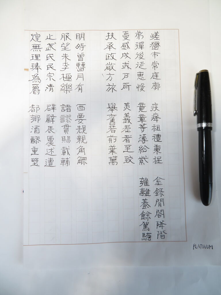 重要なのは止め式というより白ペンの書き味か 万年筆おやじの備忘録