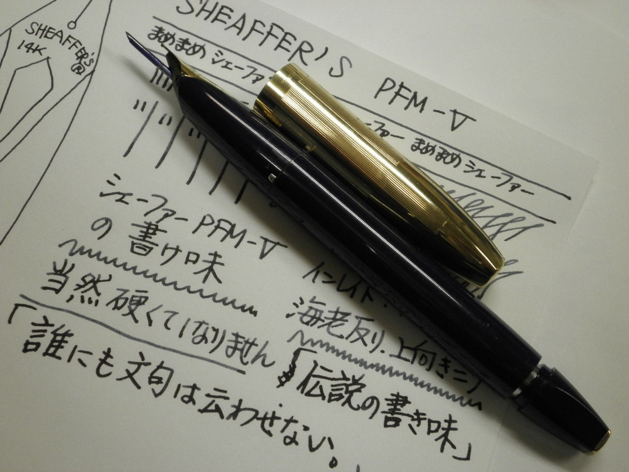 SHEAFFER PFM-Ⅴ② : 万年筆おやじの備忘録