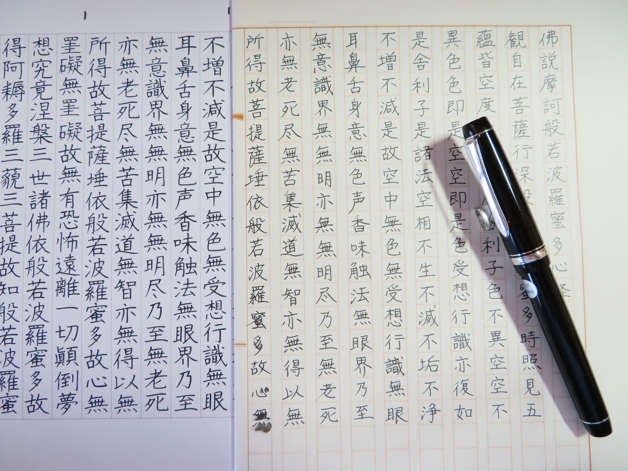 般若心経の写経するなら プラチナ Ef 万年筆おやじの備忘録 般若心経の写経するなら プラチナ Ef 万年筆おやじの備忘録