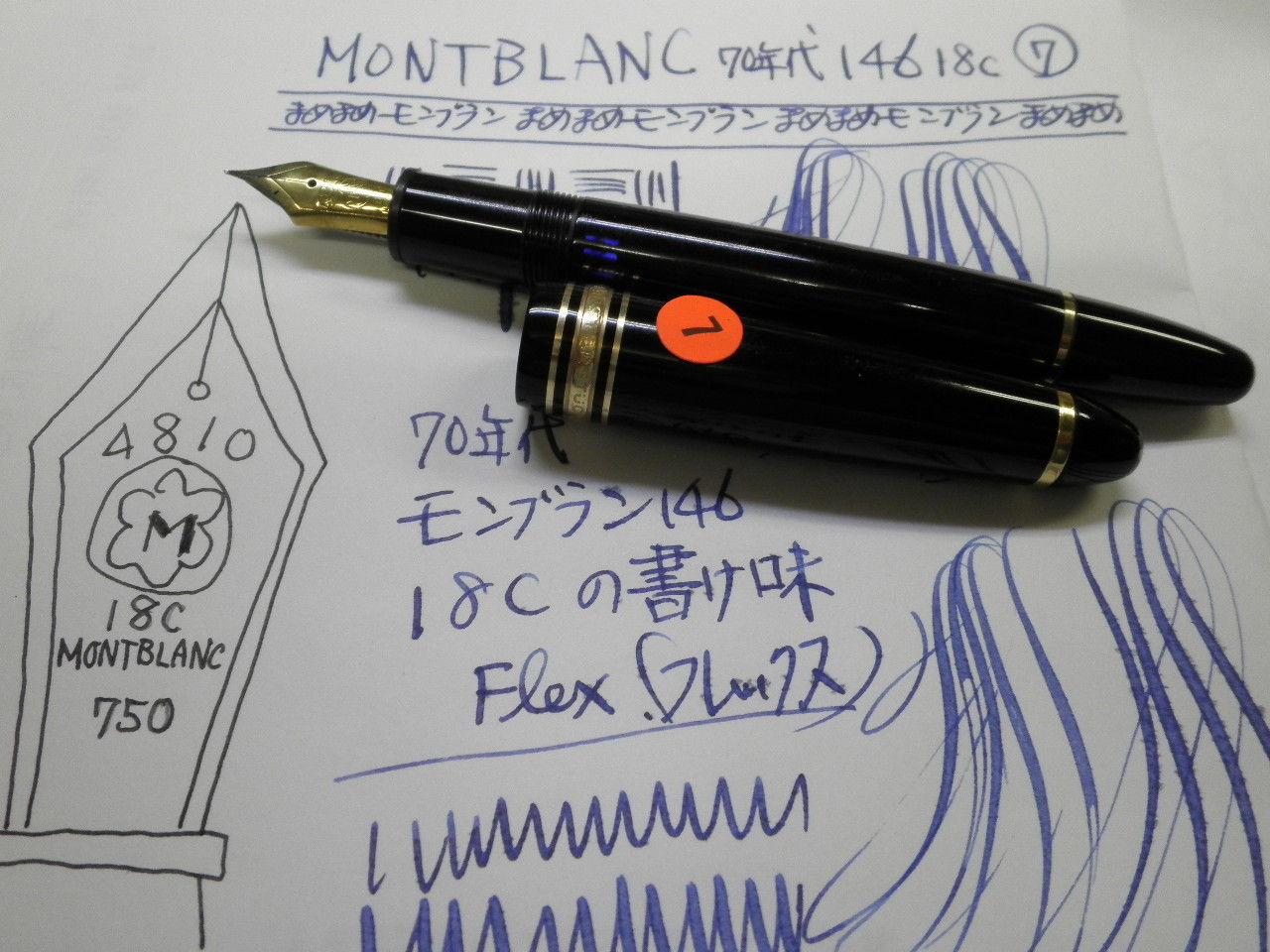 MONTBLANC 146 抜き打集中調査 70年代噂の18C ⑦ : 万年筆おやじの備忘録