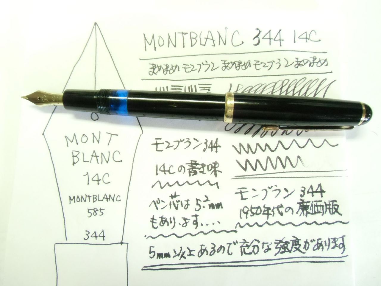 ビンテージ・モンブラン祭” MONTBLANC 344 14C 白星 : 万年筆おやじの