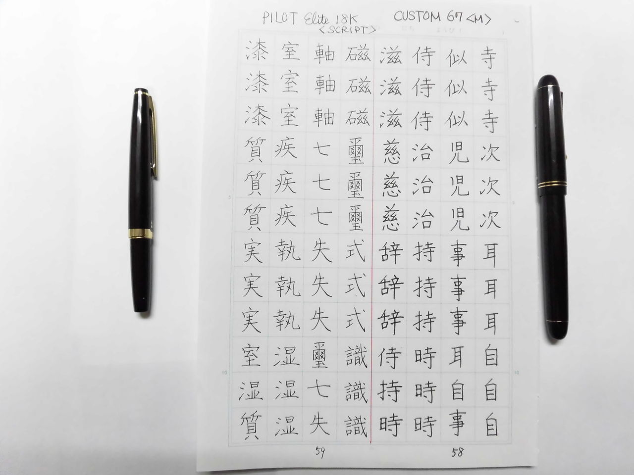 PILOT CUSTOM 67 <M> : 万年筆おやじの備忘録