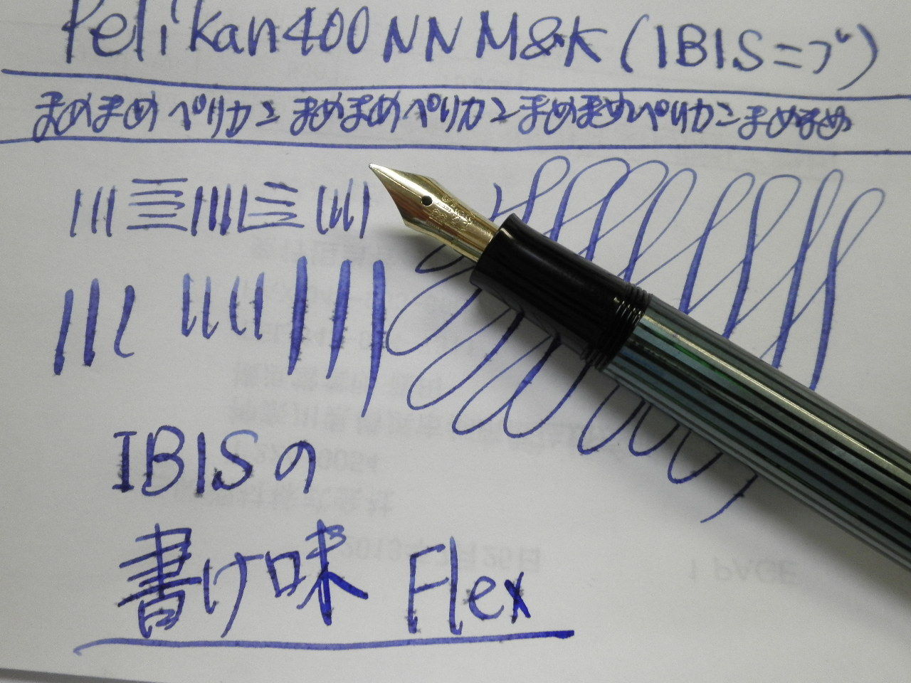 PELIKAN 400NN M&K 徹底比較(その4) : 万年筆おやじの備忘録 PELIKAN 400NN M&K 徹底比較(その4) : 万年筆おやじの備忘録