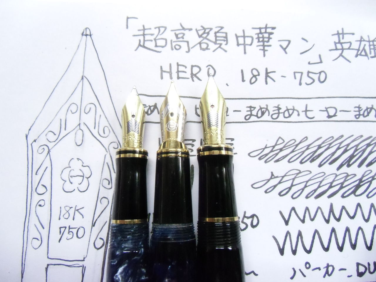 750 18K HERO万年筆 HERO 英雄 ペン先 18K 750 マーブル 緑色の万年筆