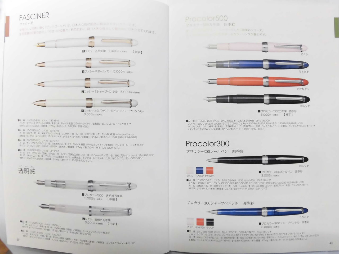 ｓａｉｌｏｒ の最新カタログ その3 万年筆おやじの備忘録