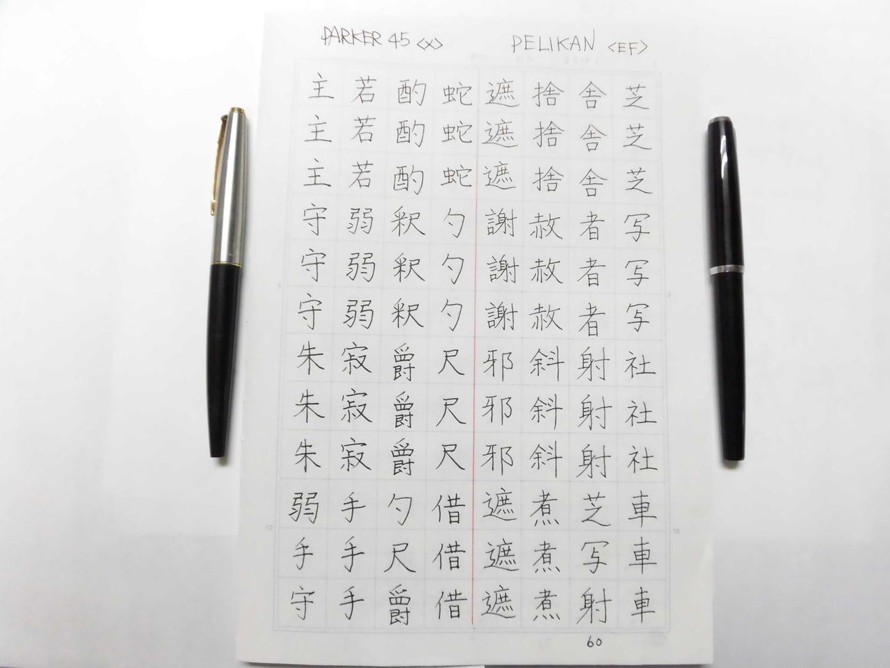 Pelikan スチールニブ Ef 万年筆おやじの備忘録 Pelikan スチールニブ Ef 万年筆おやじの備忘録