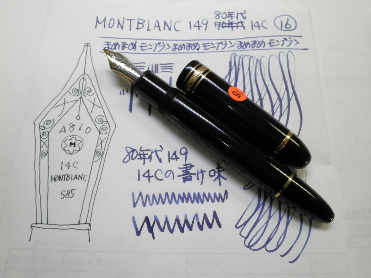 MONTBLANC 149 祭り」80年代？14C（中白）⑯ : 万年筆おやじの備忘録