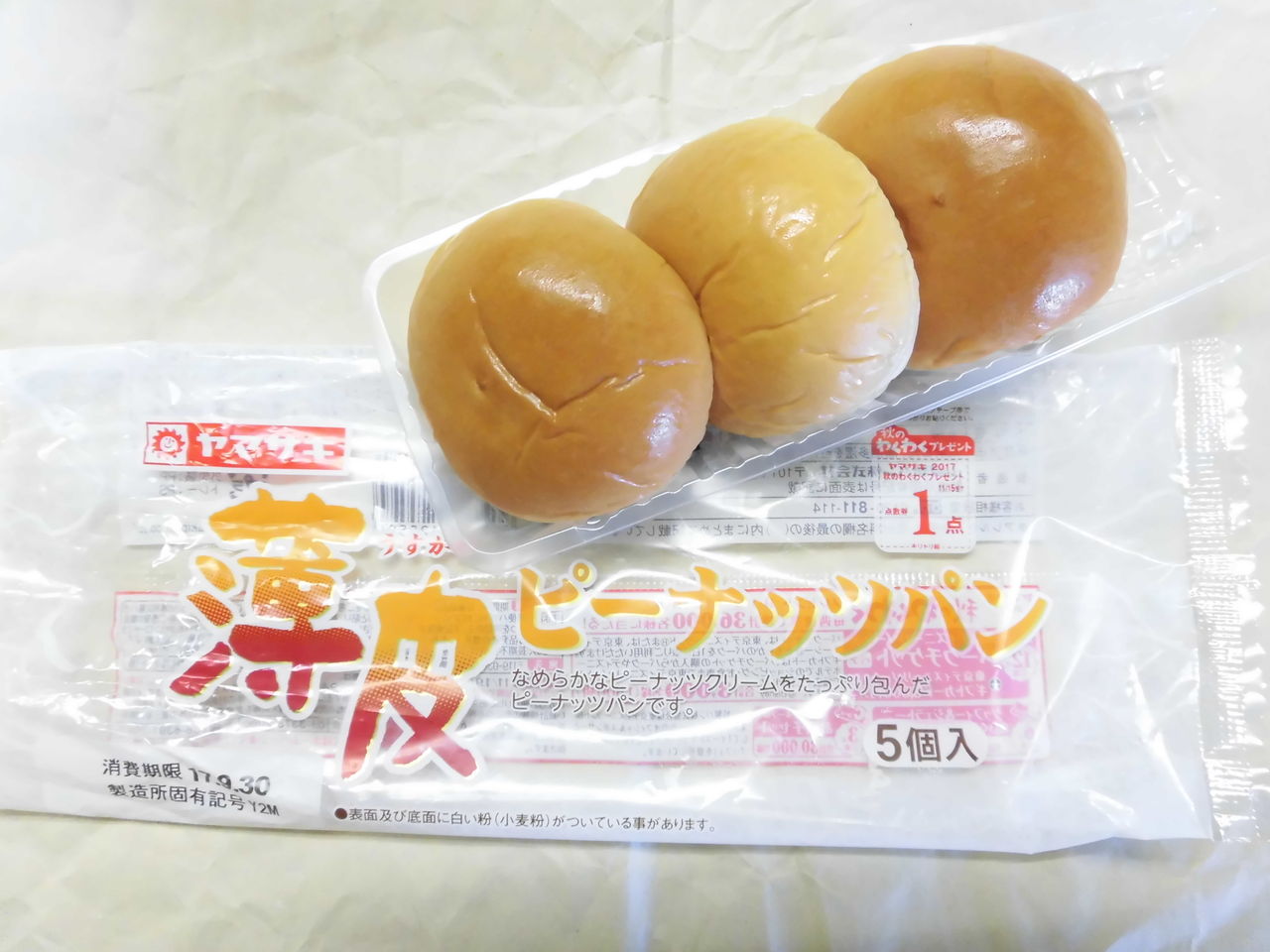 薄皮 ピーナッツパン By ヤマザキ 万年筆おやじの備忘録 薄皮 ピーナッツパン By ヤマザキ 万年筆おやじの備忘録