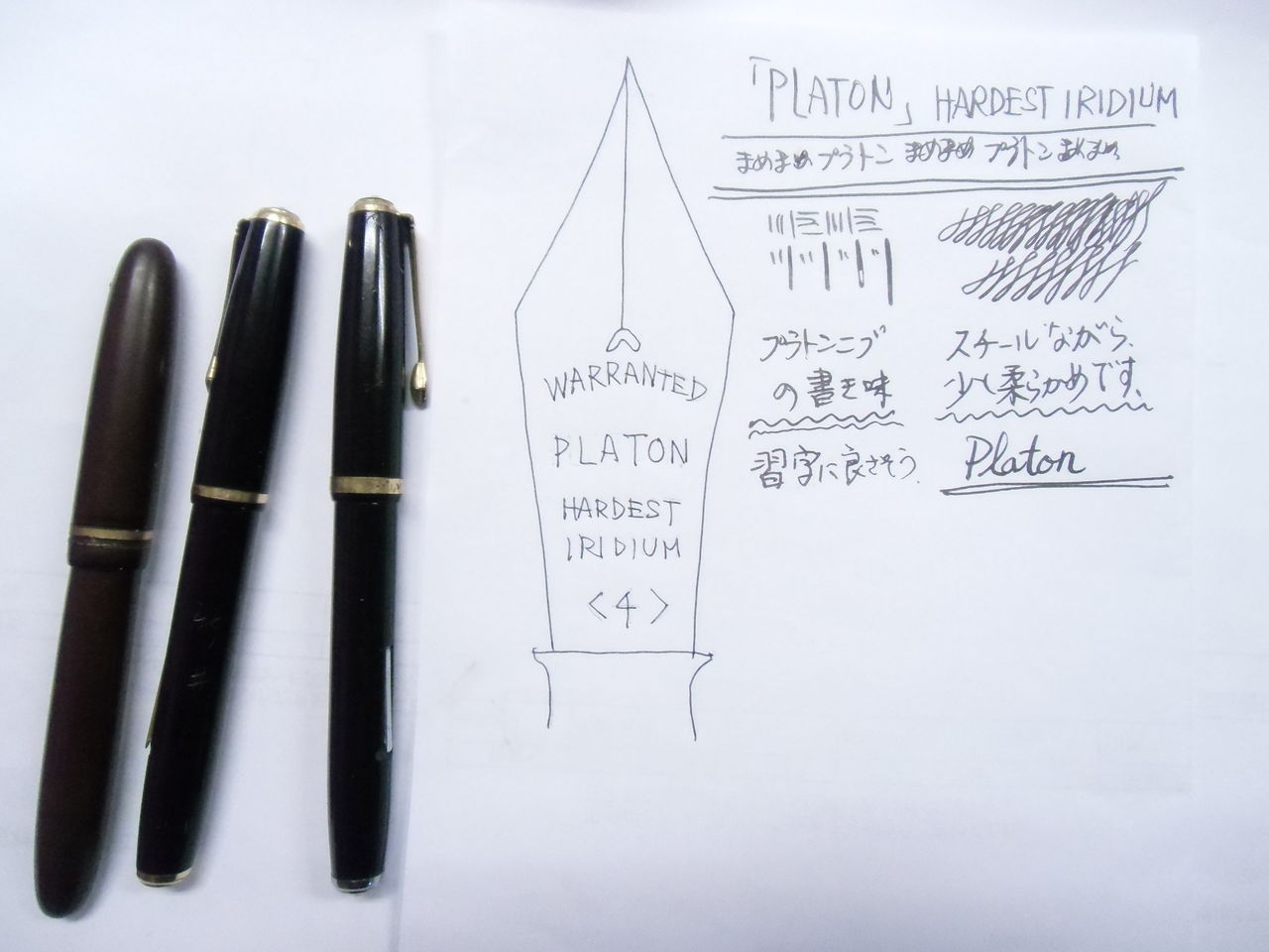 プラトン万年筆　細字 プラトン」のビンテージ・スチールニブ その2 : 万年筆おやじの備忘録