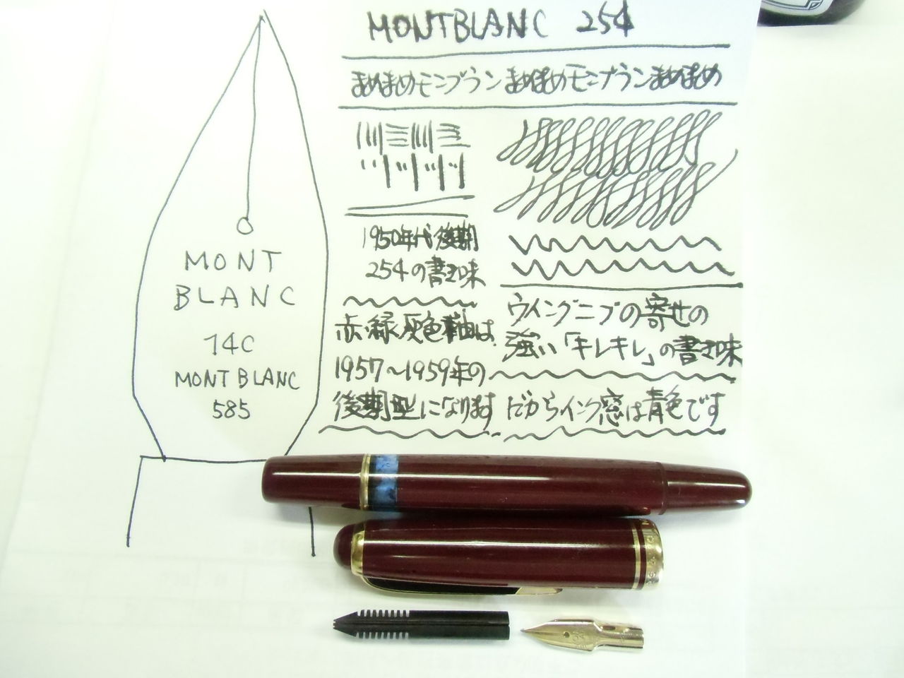 ビンテージ・モンブラン”MONTBLANC 254 赤軸 : 万年筆おやじの備忘録