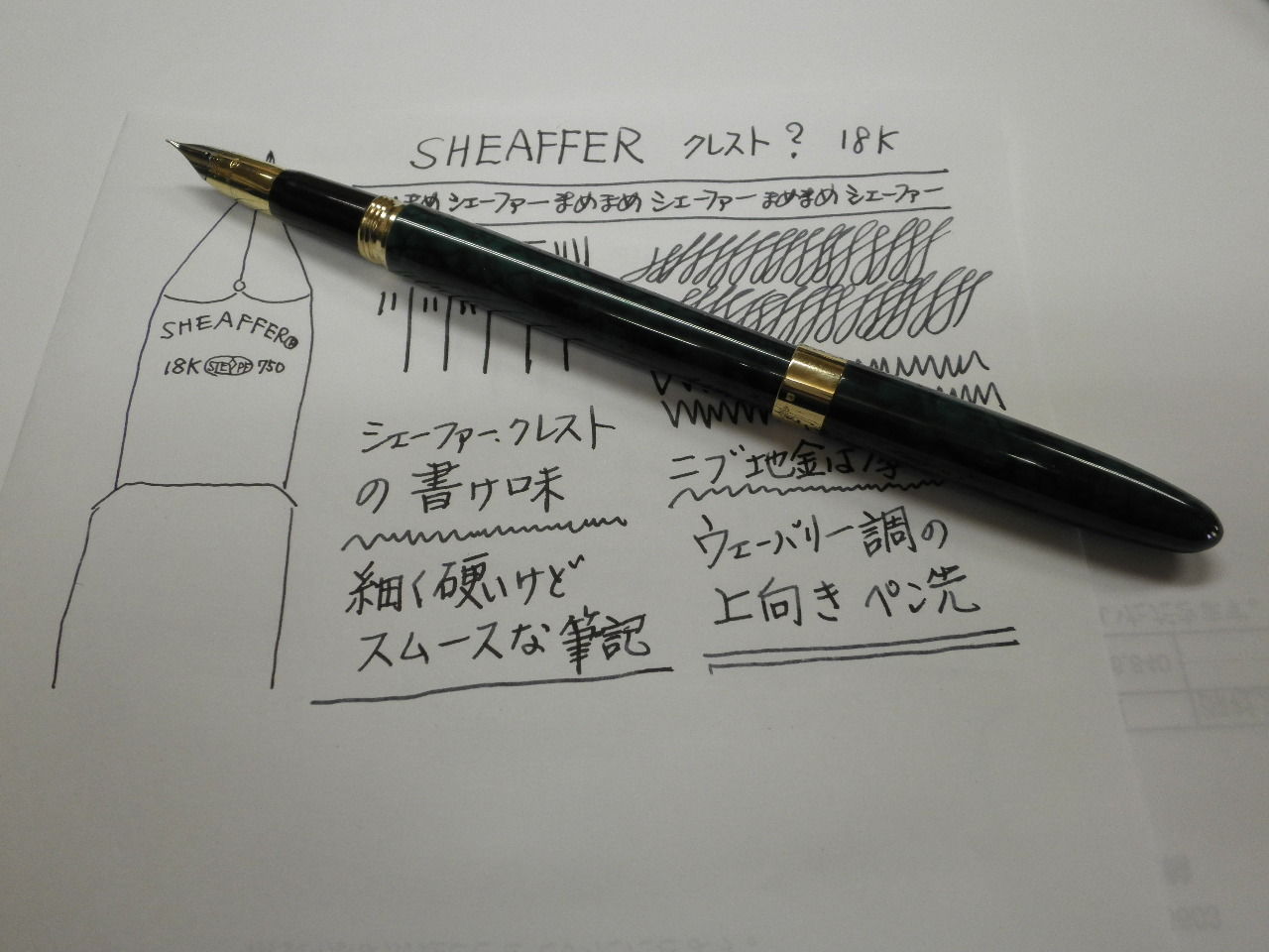 シェーファー　万年筆　クレスト　ペン先18K SHEAFFER クレスト 18K : 万年筆おやじの備忘録