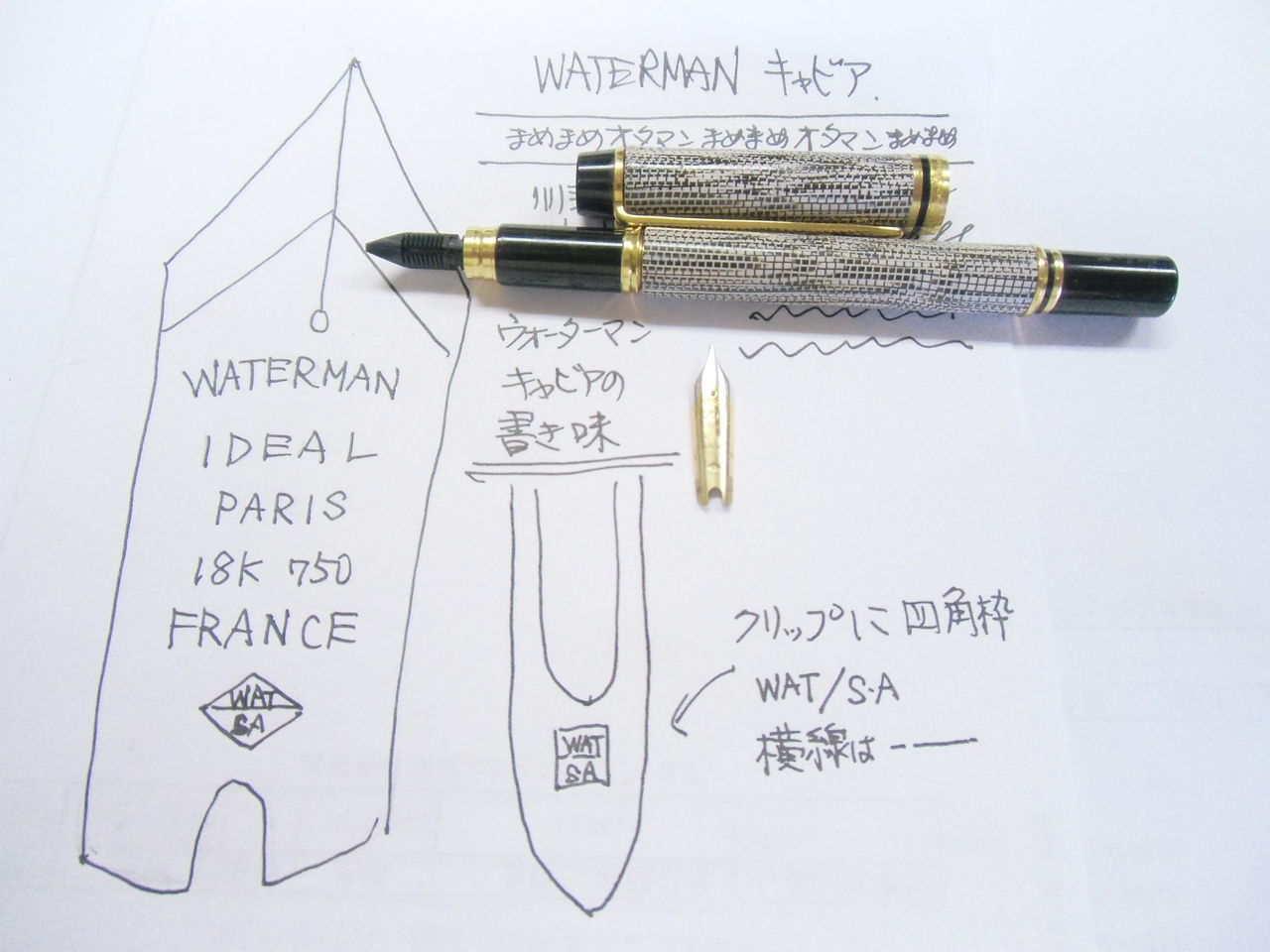 WATERMANの刻印とか・・・。 : 万年筆おやじの備忘録