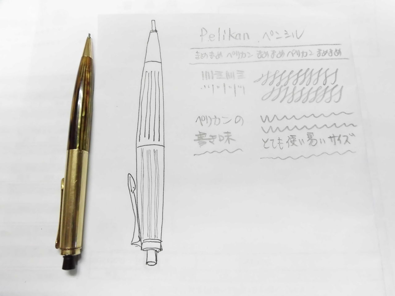 PELIKAN ＃550 ビンテージ・ペンシル : 万年筆おやじの備忘録