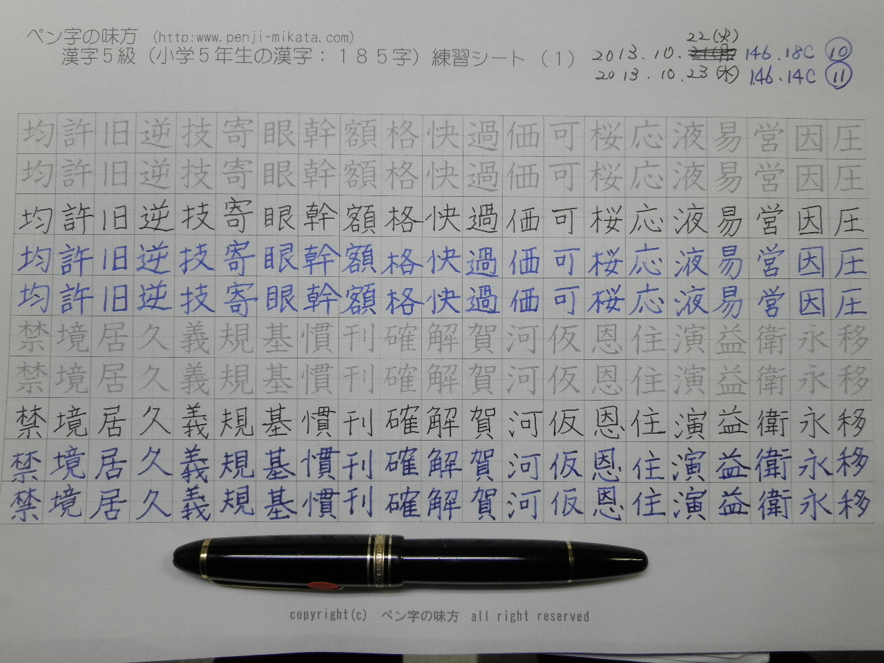 MONTBLANC 146 抜き打集中調査 70年代14C ⑪＜EF＞ : 万年筆おやじの備忘録