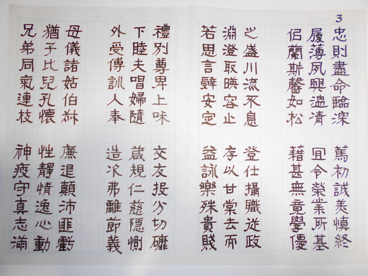隷書千字文(村田浩蔵) / 古本、中古本、古書籍の通販は「日本の