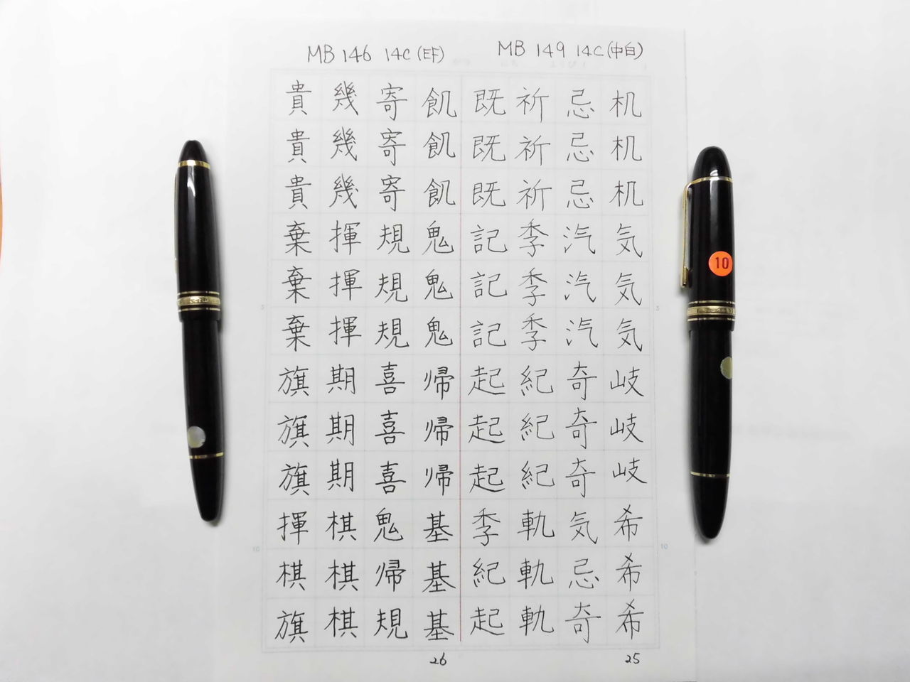 MONTBLANC #149 18C(中金） : 万年筆おやじの備忘録