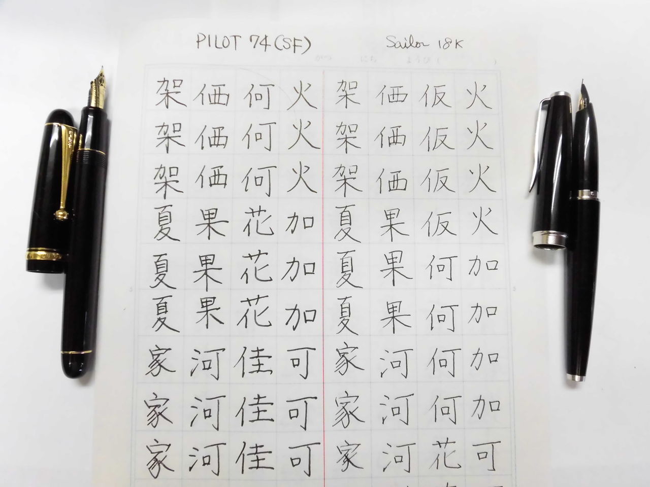 PILOT CUSTOM 74 <SF> やっぱりスリットが! : 万年筆おやじの備忘録