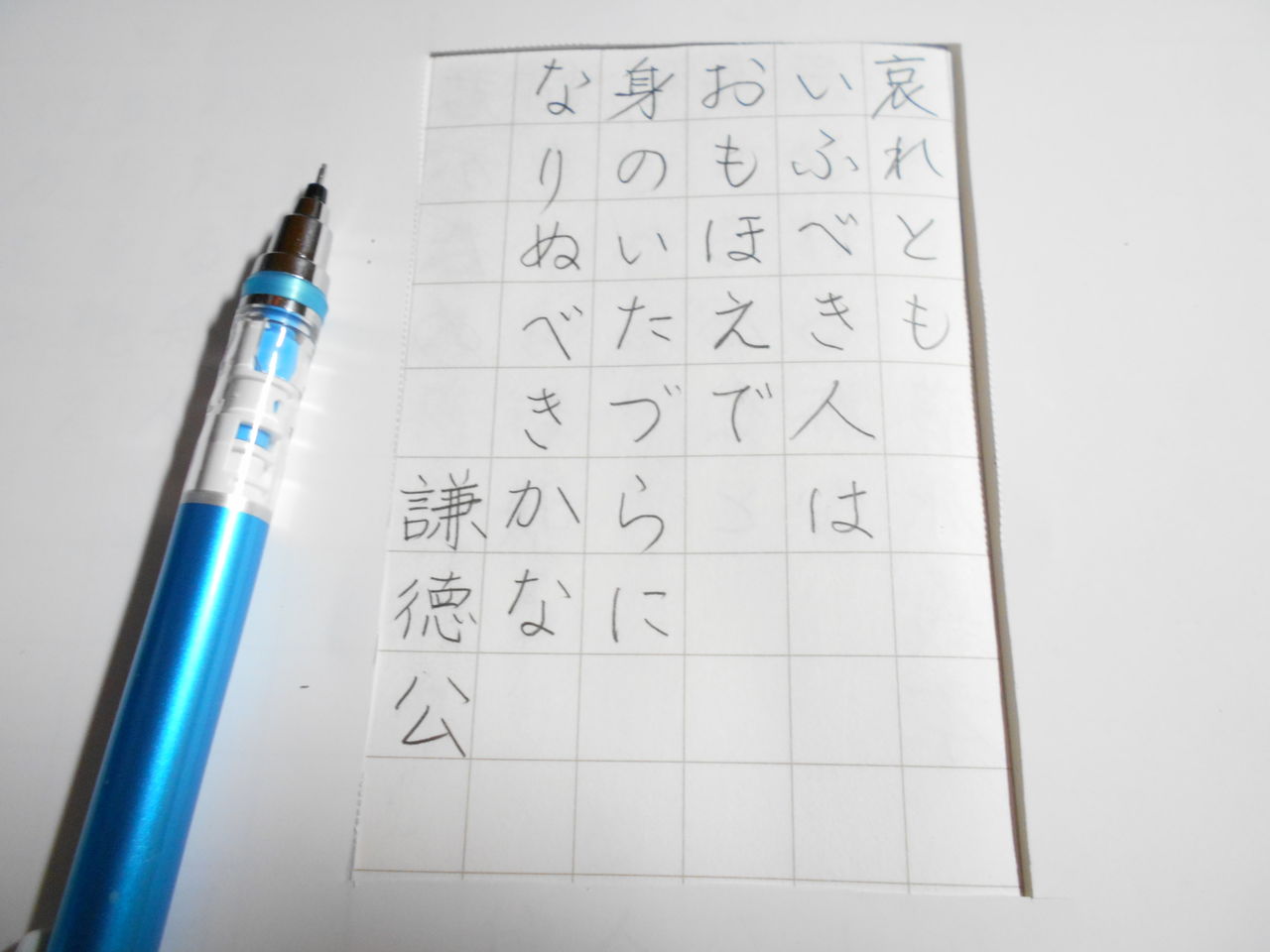 シャーペンで百人一首 Uni クルトガ 0 7 万年筆おやじの備忘録