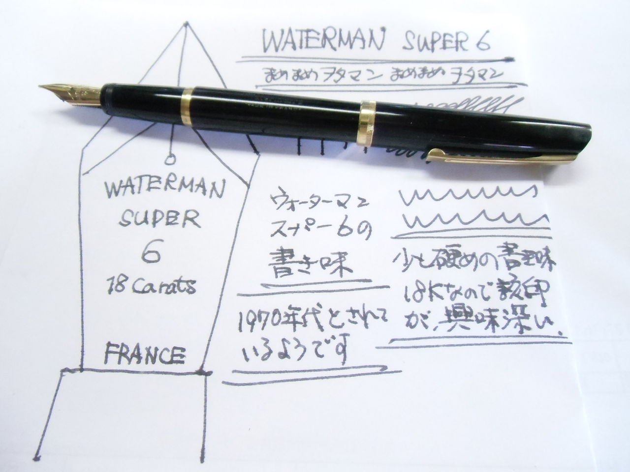 WATERMAN SUPER 6 18C メーカーズマークと鷲の頭 : 万年筆おやじ