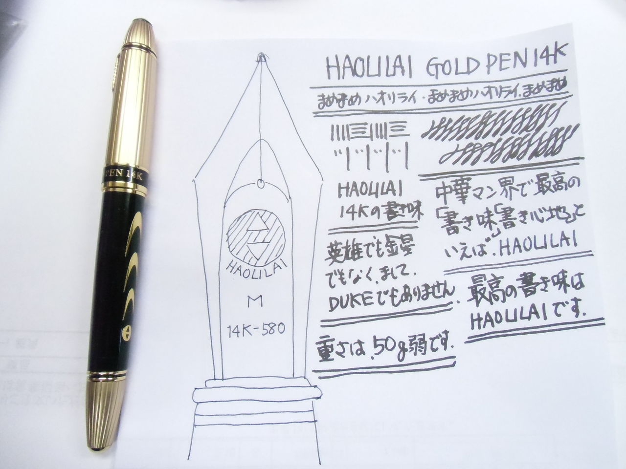 超高額中華マンシリーズ」HAOLILAI GOLD PEN 14K : 万年筆おやじの備忘録