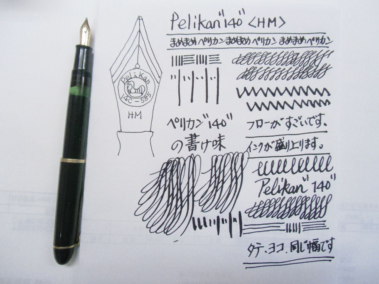 PELIKAN”140”深緑軸＜HM＞ : 万年筆おやじの備忘録