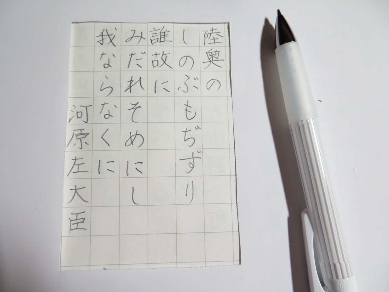 シャーペンで百人一首 Vol 2 4 Pilot Opt 0 5 万年筆おやじの備忘録