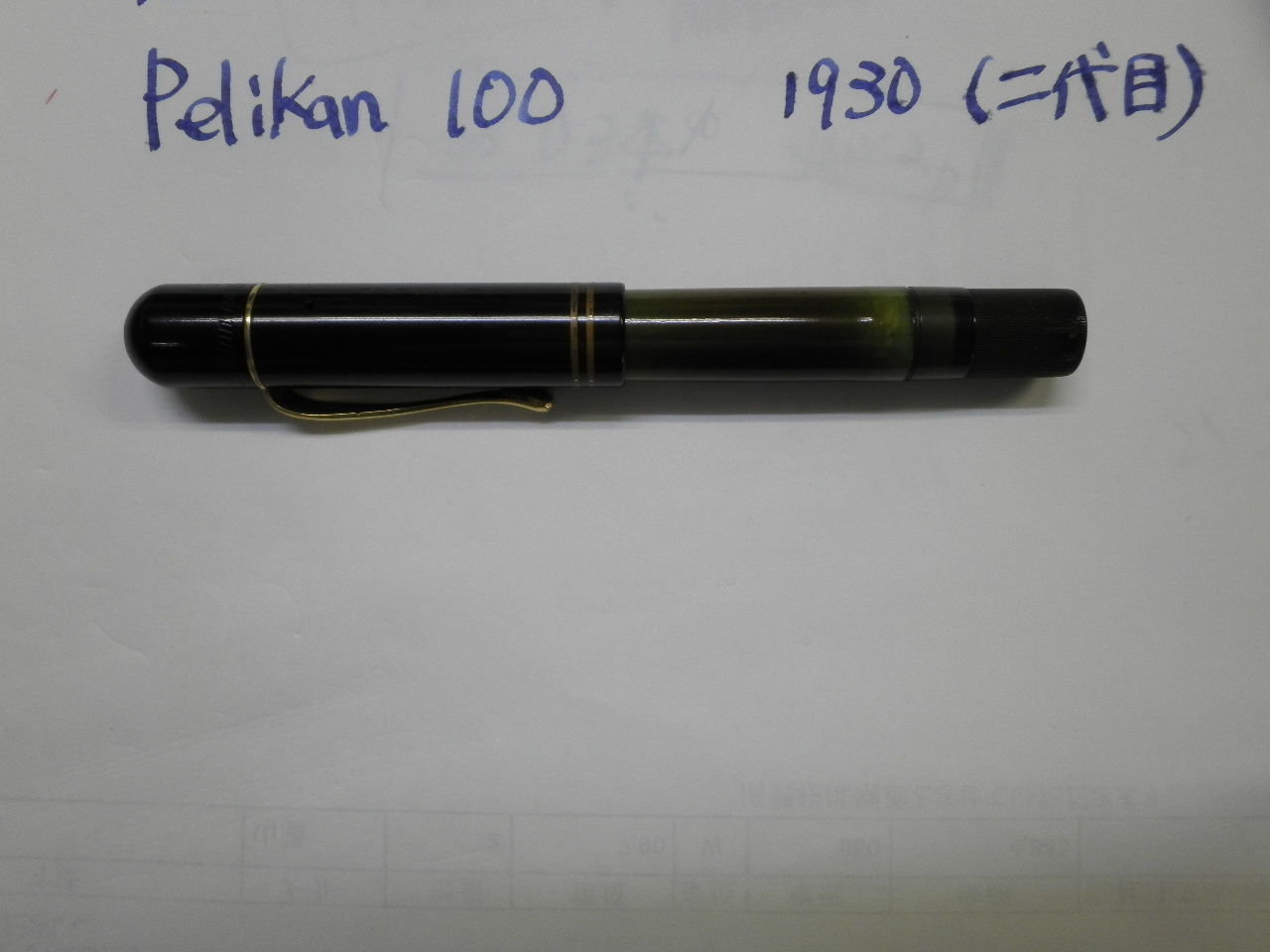 PELIKAN 100 初代・二代目・三代目 : 万年筆おやじの備忘録