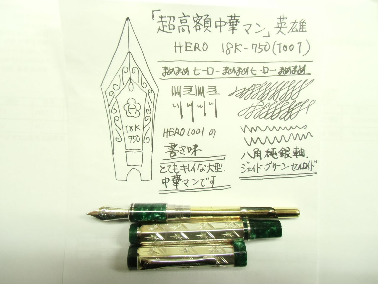 HERO 英雄ペン先18K 750 マーブル 緑色の万年筆 金ペン先 F