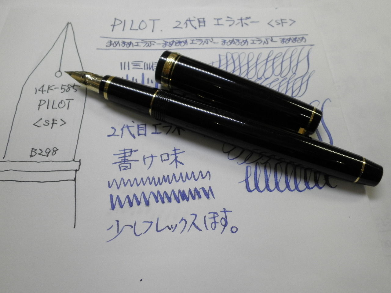 PILOT エラボー 二代目14K-585＜SF＞ : 万年筆おやじの備忘録
