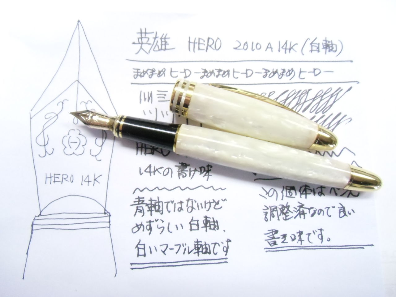 白マーブル軸」 英雄 HERO 2010A 14K-580 : 万年筆おやじの備忘録