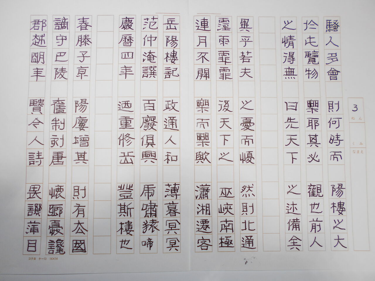 スタブで隷書 「岳陽楼記」-22 : 万年筆おやじの備忘録