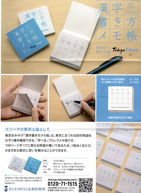 号外 こんな物見つけました 漢字書き方メモ帳 万年筆おやじの備忘録 号外 こんな物見つけました 漢字書き方メモ帳 万年筆おやじの備忘録