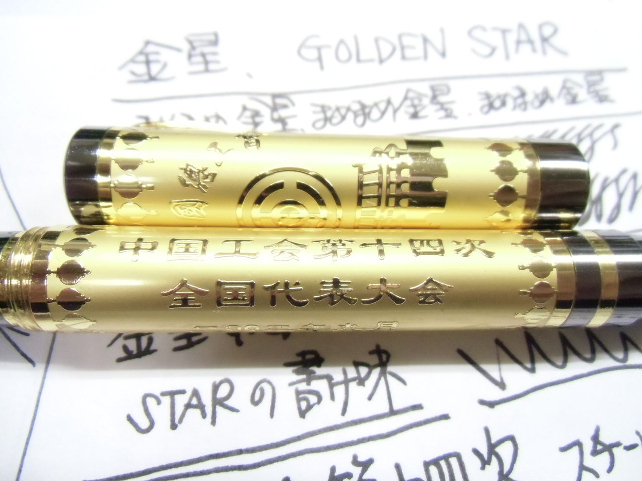 高額中華マンシリーズ」金星 GOLDEN STAR : 万年筆おやじの備忘録