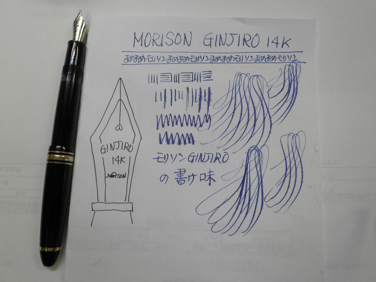 モリソン（Morison）万年筆 14K フレックス 【公式通販】