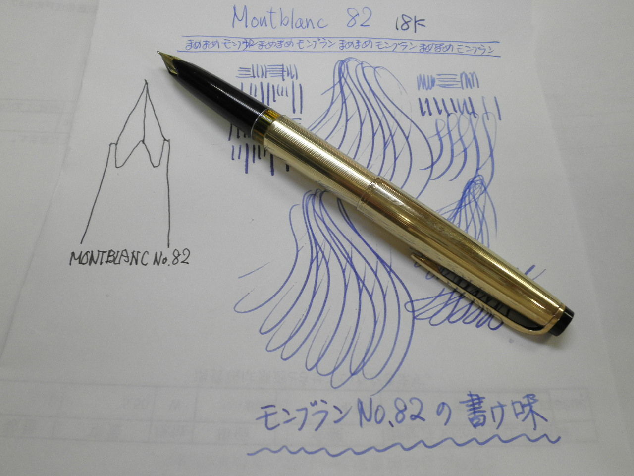 MONTBLANC No.82 18C : 万年筆おやじの備忘録