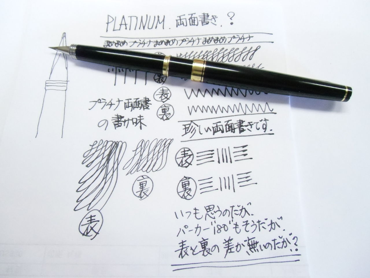 プラチナ万年筆　万年筆　両面書き PLATINUM 名称不明の両面書き？最終回 : 万年筆おやじの備忘録