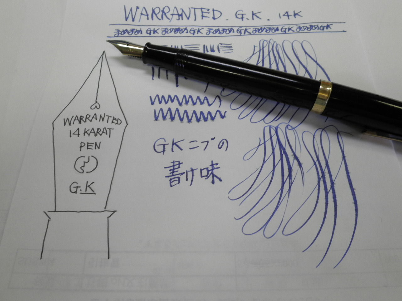カブトギ祭り開催中」その3 WARRANTED GK.14K : 万年筆おやじの備忘録