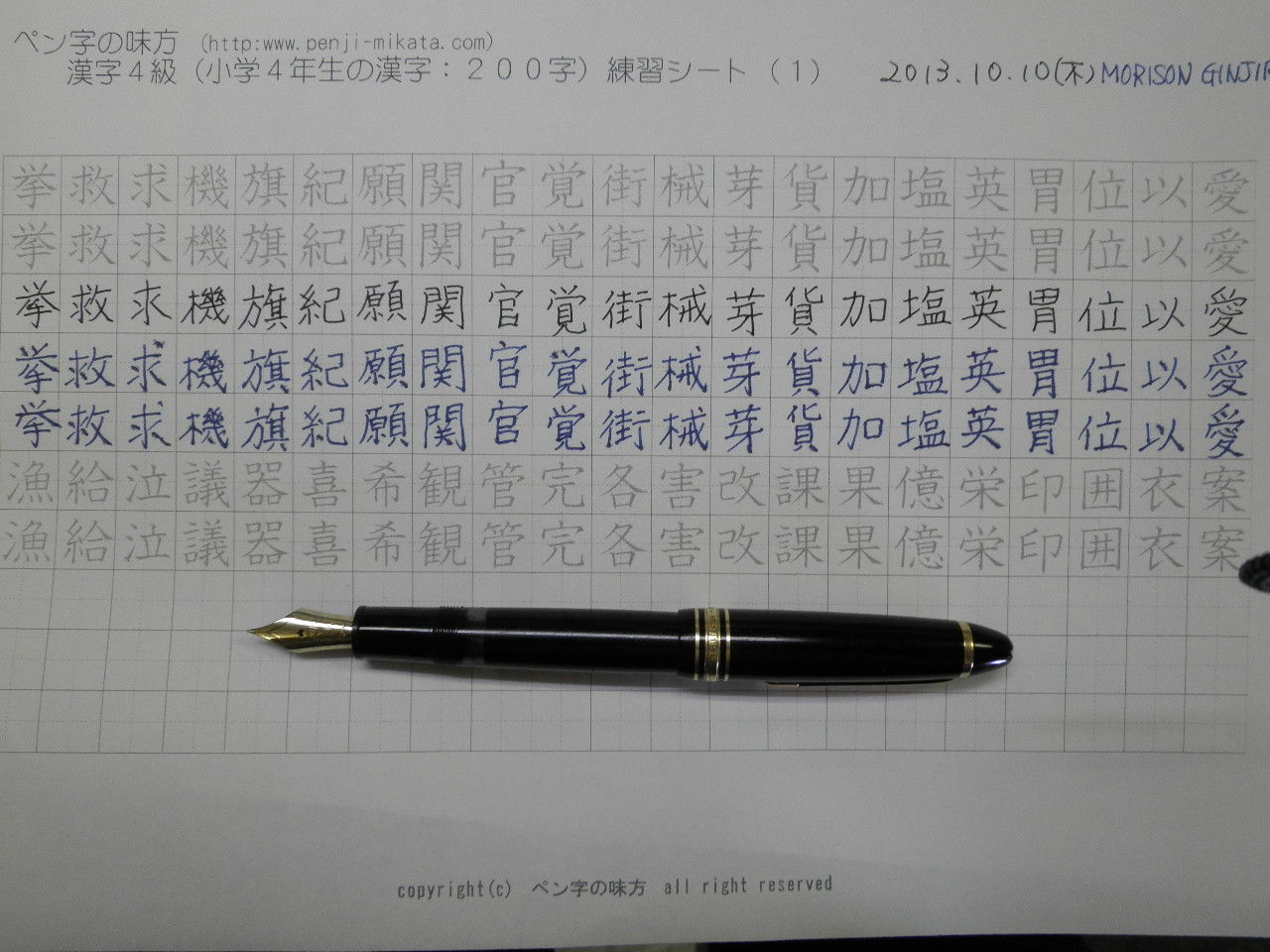 カブトギ祭り開催中 その2 Morison Ginjiro 14k 万年筆おやじの備忘録 カブトギ祭り開催中 その2 Morison Ginjiro 14k 万年筆おやじの備忘録