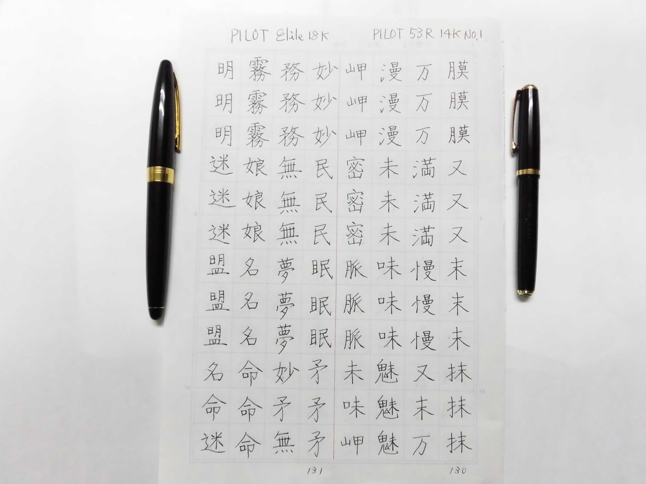 PILOT 53R 14K -<No.1>- : 万年筆おやじの備忘録