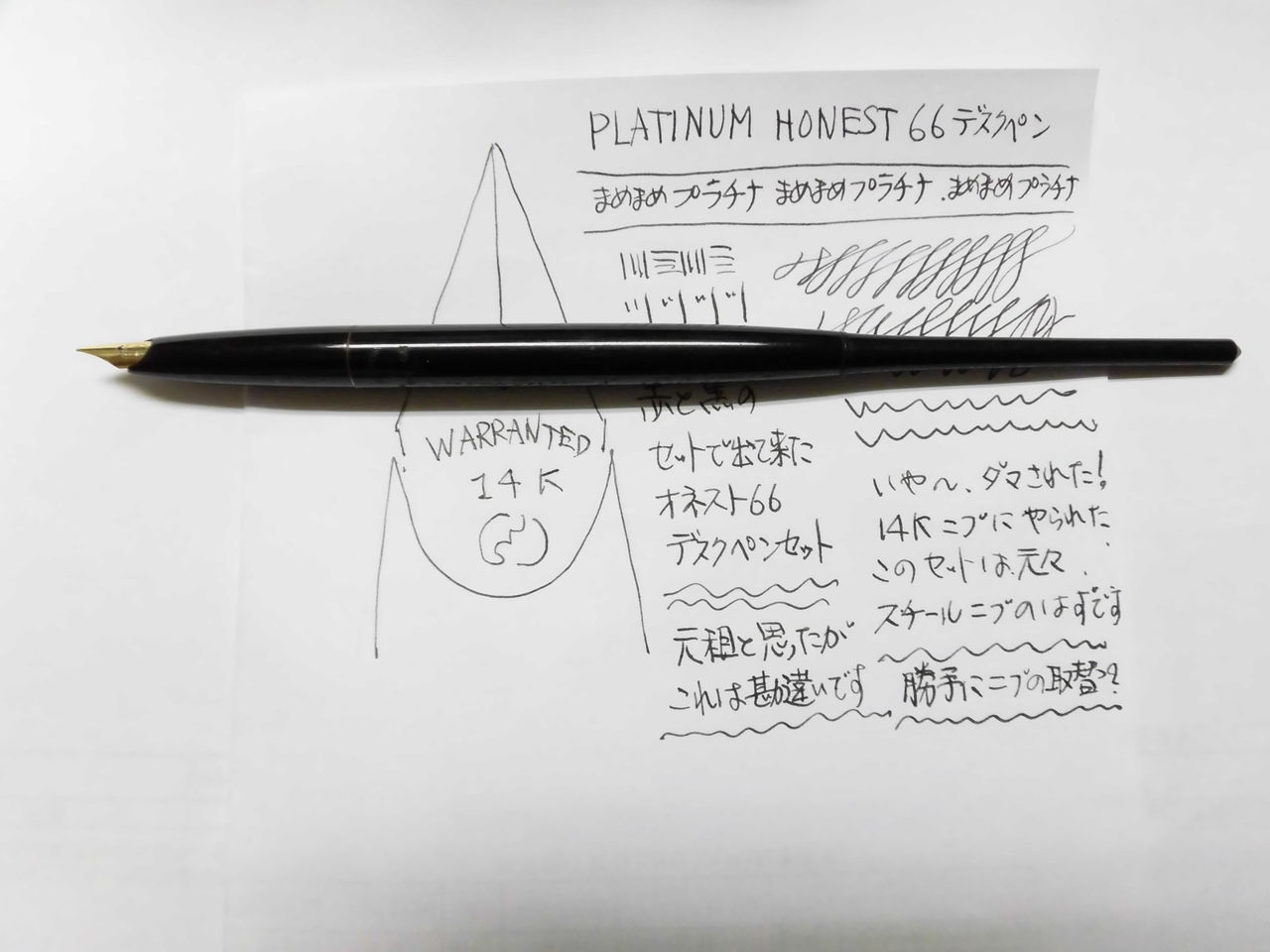 【美品】プラチナ万年筆 オネスト66 500 14k ペン先 プラチナ万年筆 オネスト66 500 14k ペン先