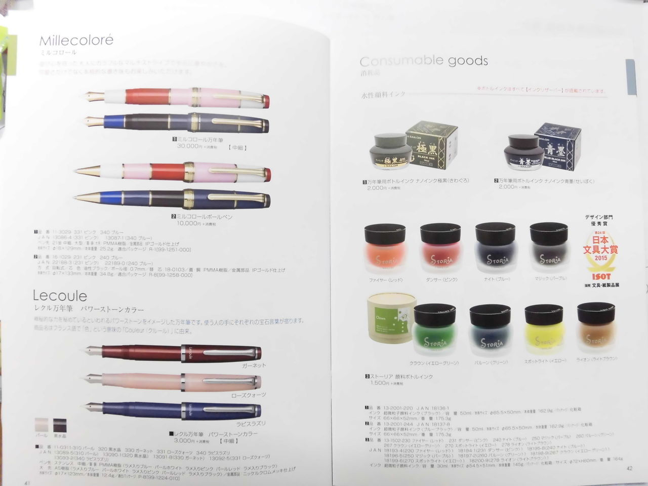 ｓａｉｌｏｒ の最新カタログ その3 万年筆おやじの備忘録