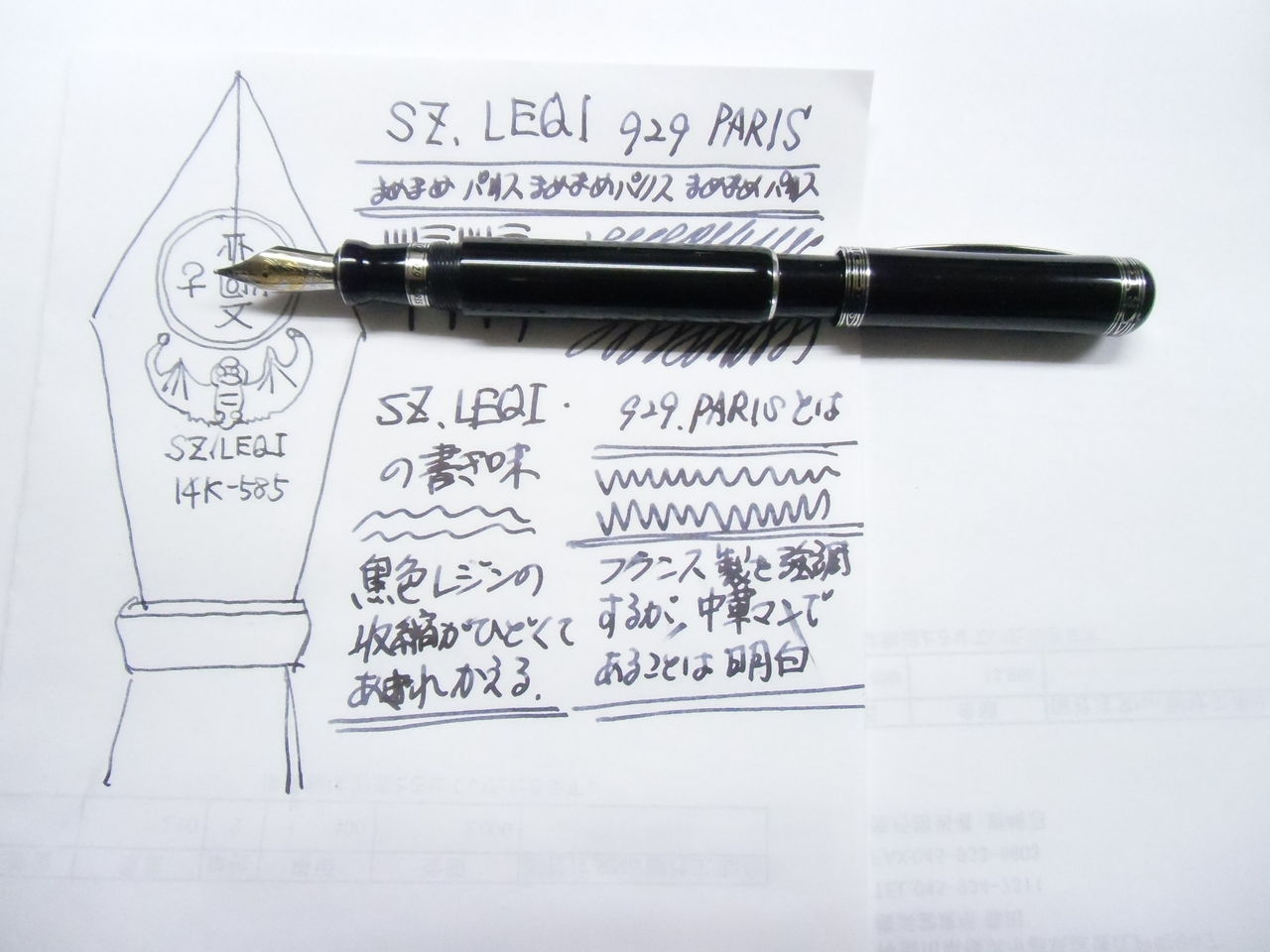 高額中華マンシリーズ」SZ-LEQI 929 14K : 万年筆おやじの備忘録
