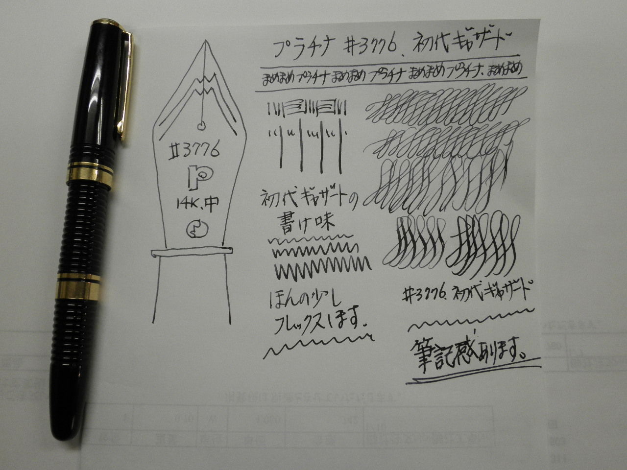 PLATINUM ♯3776 初代ギャザード : 万年筆おやじの備忘録