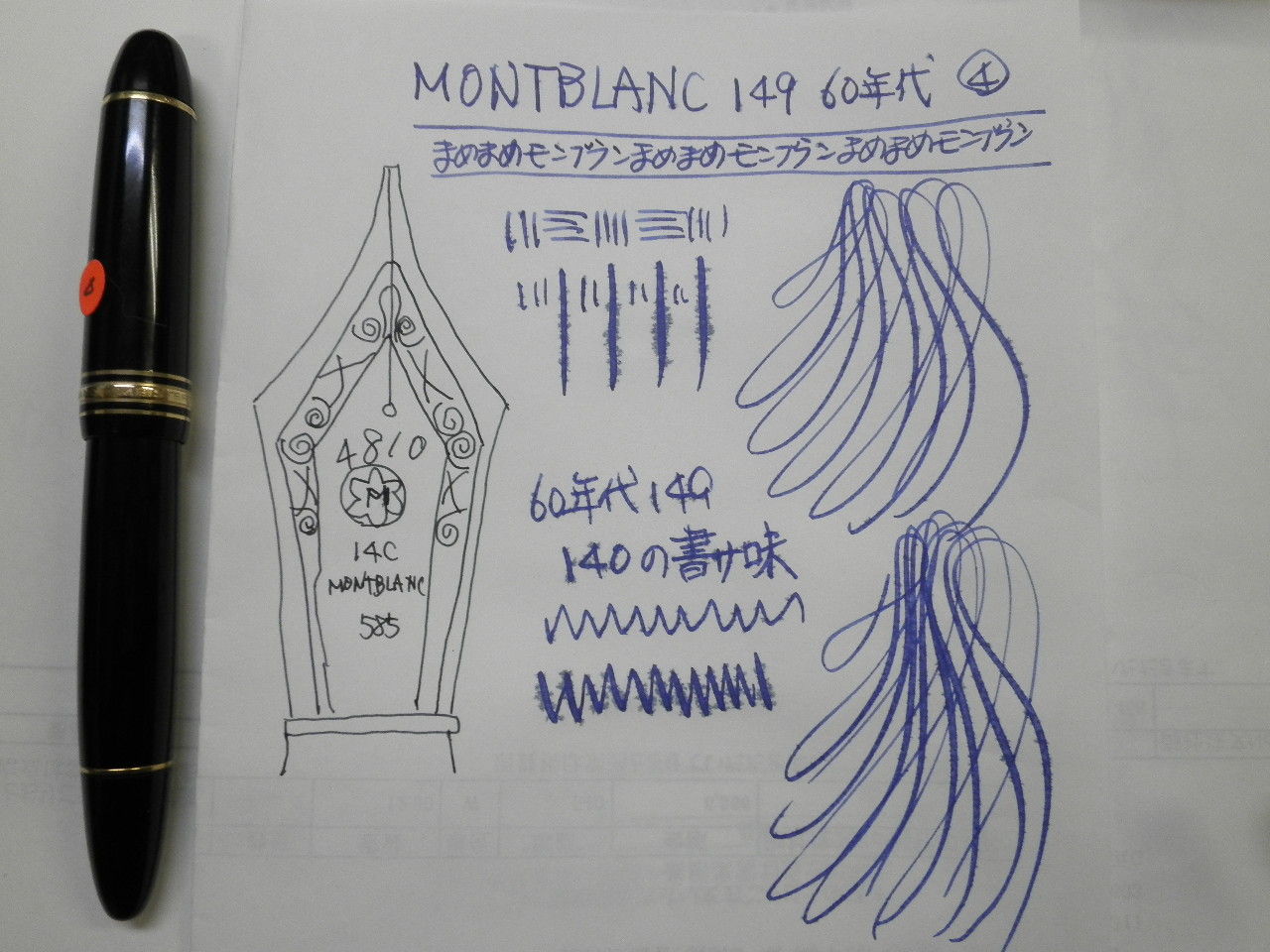 MONTBLANC 149 祭り」60年代 14C ④ : 万年筆おやじの備忘録