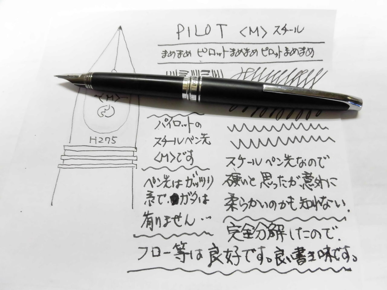 PILOT H275 刻印のスチールニブ＜M＞ : 万年筆おやじの備忘録