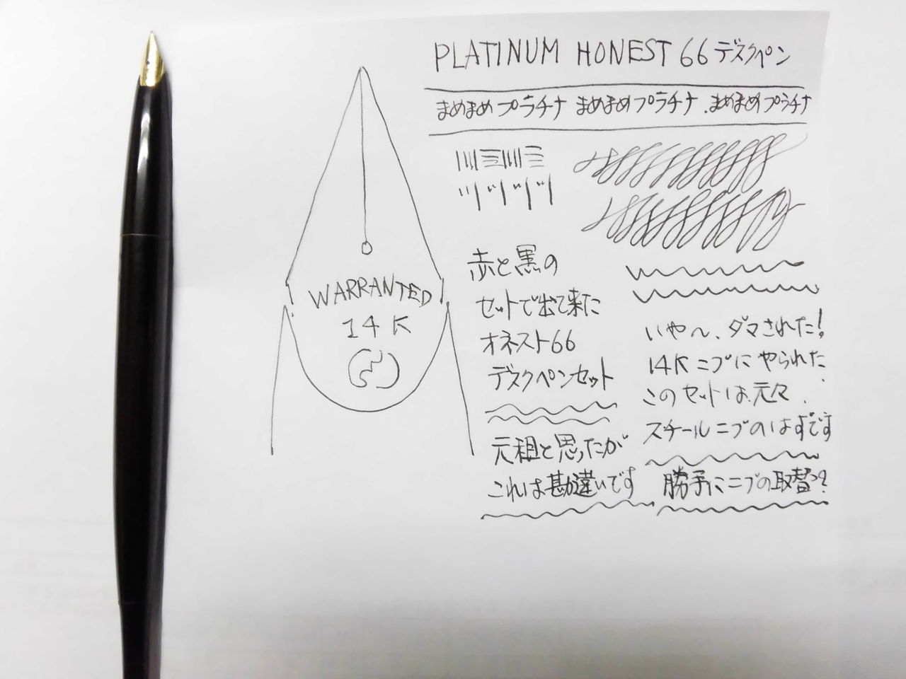 プラチナ万年筆 オネスト66 500 14k ペン先