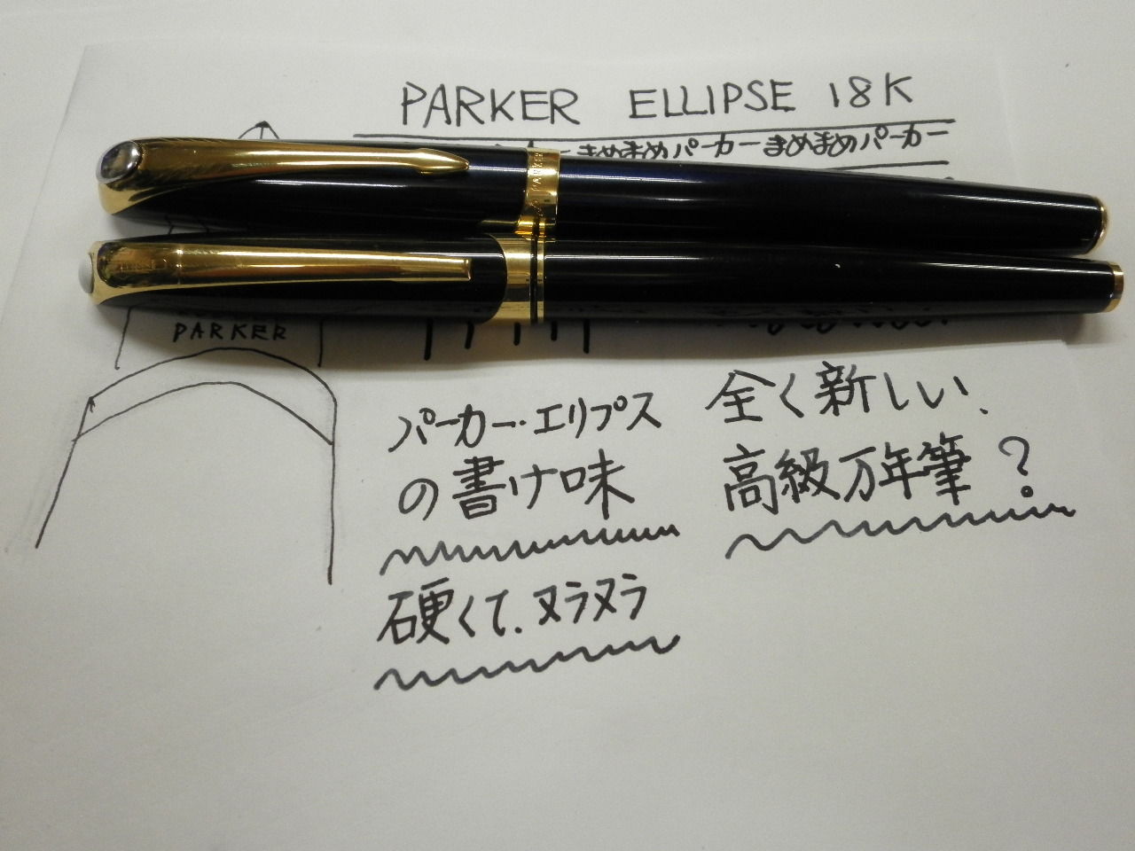 幻のパーカー万年筆エリプス／Ellipse深紅18K 750ペン先、細字